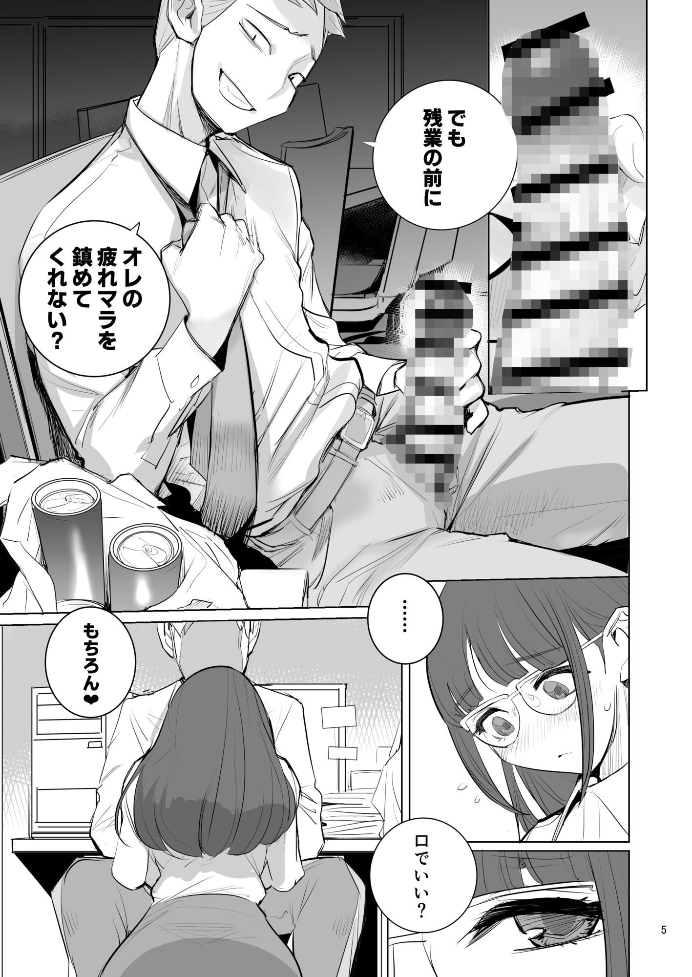 高崎栞は妄想残業中 サンプル画像2