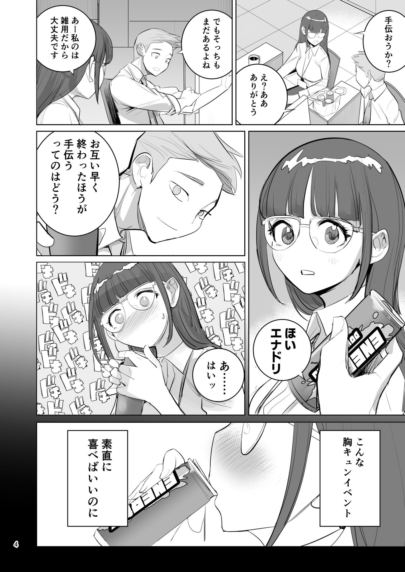 高崎栞は妄想残業中 サンプル画像3