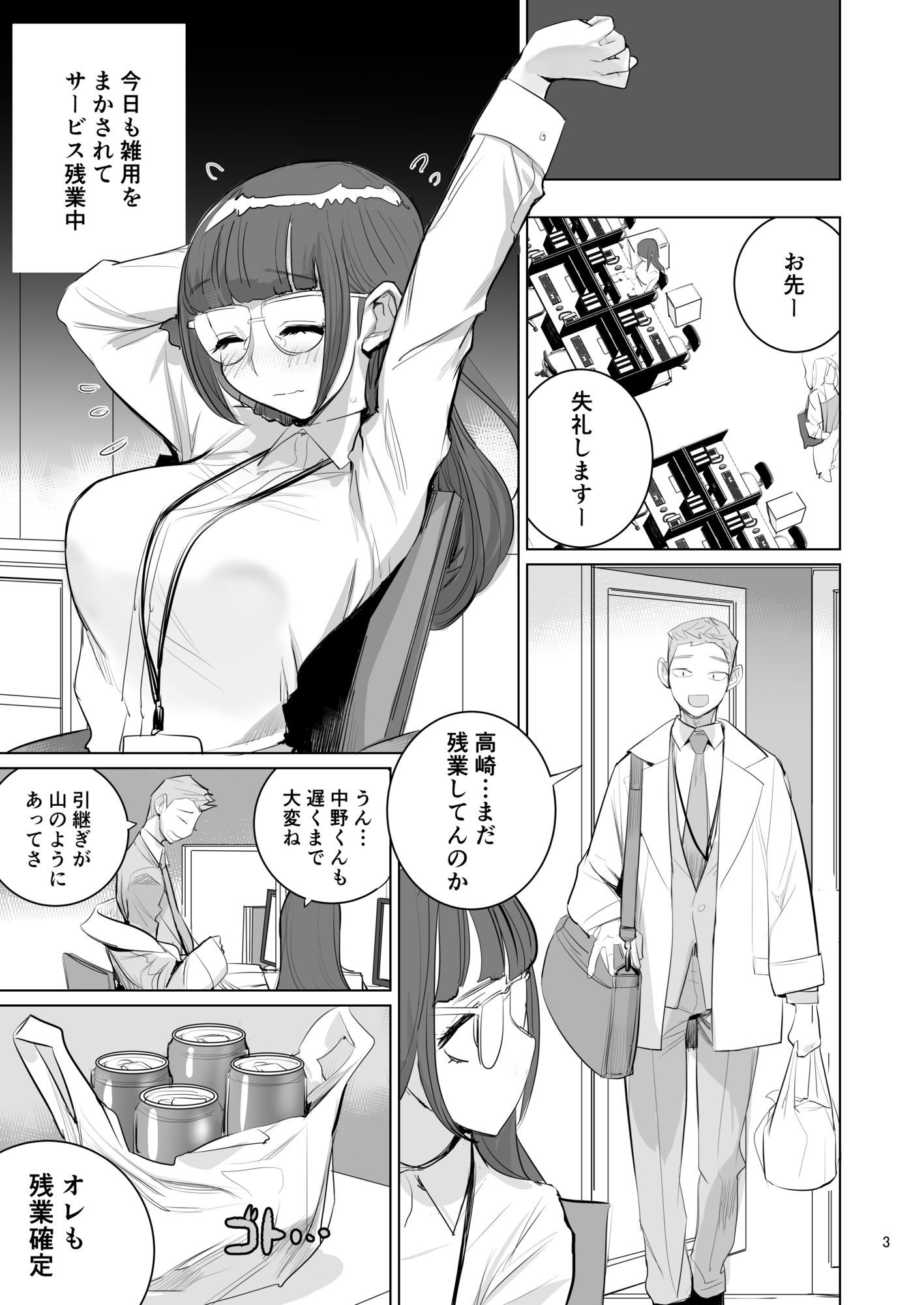 高崎栞は妄想残業中 サンプル画像4