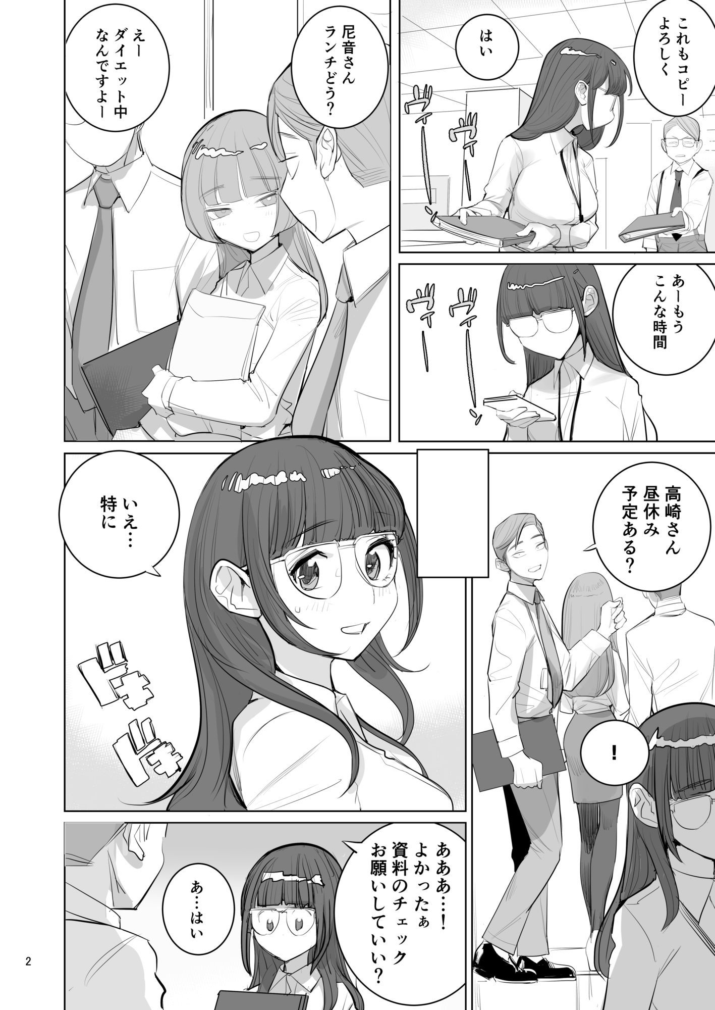 高崎栞は妄想残業中 サンプル画像5