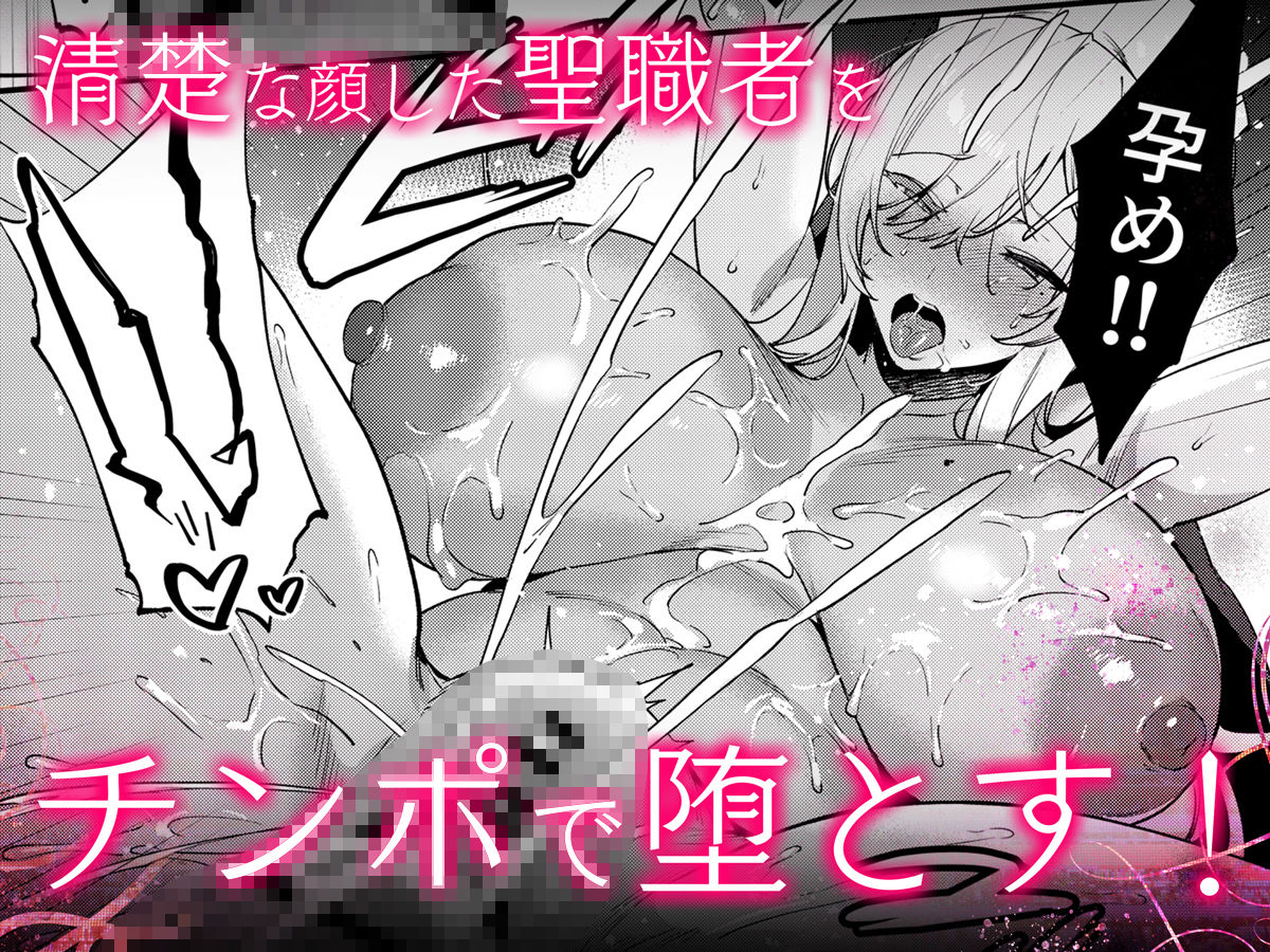 鬼畜勇者と神官さん  冒険中にハメられまくる隠れマゾ聖職者の痴態記録 サンプル画像6