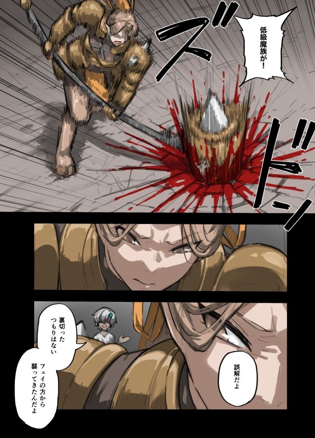 魔人の洞窟  鬼人編 サンプル画像1