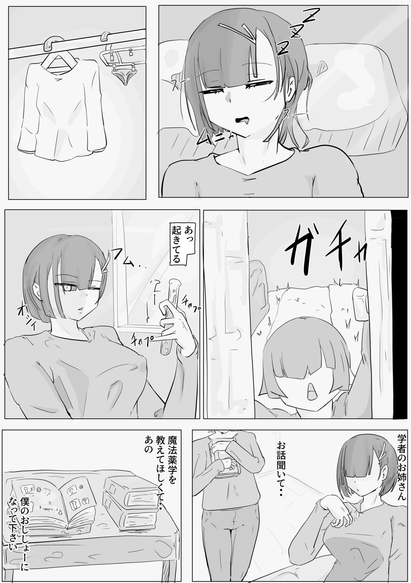 魔法学者 サンプル画像3