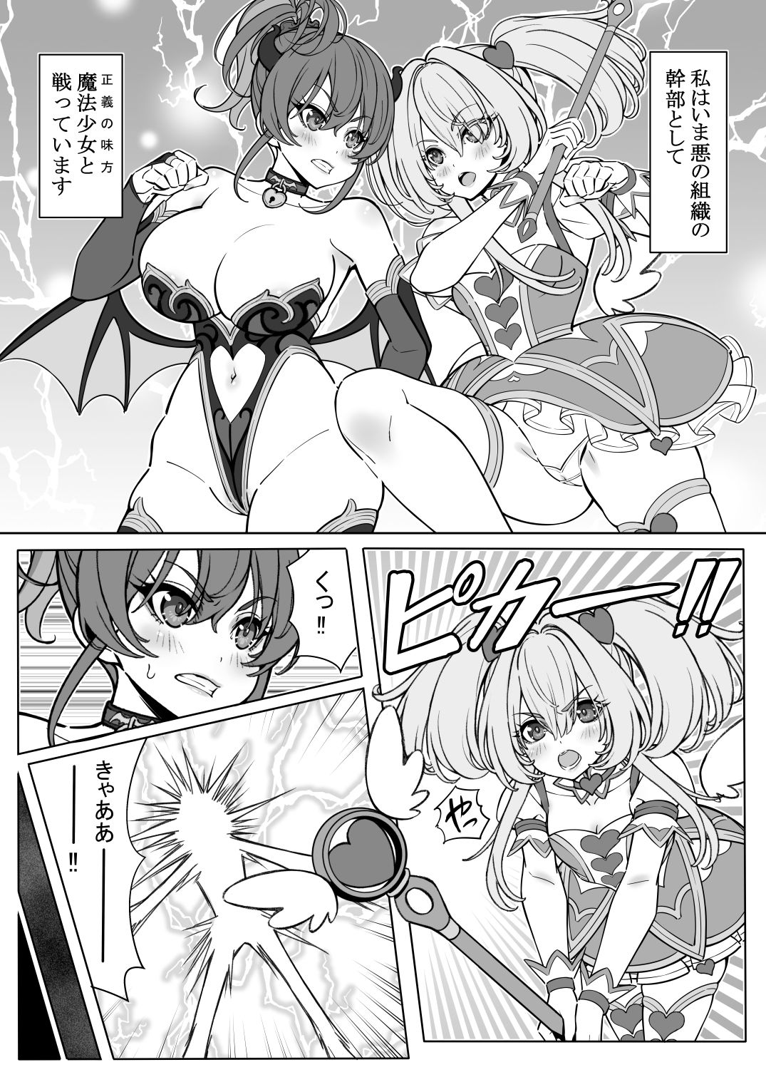 魔法少女の『推し』活（物理）〜女幹部を捕獲します〜 サンプル画像2