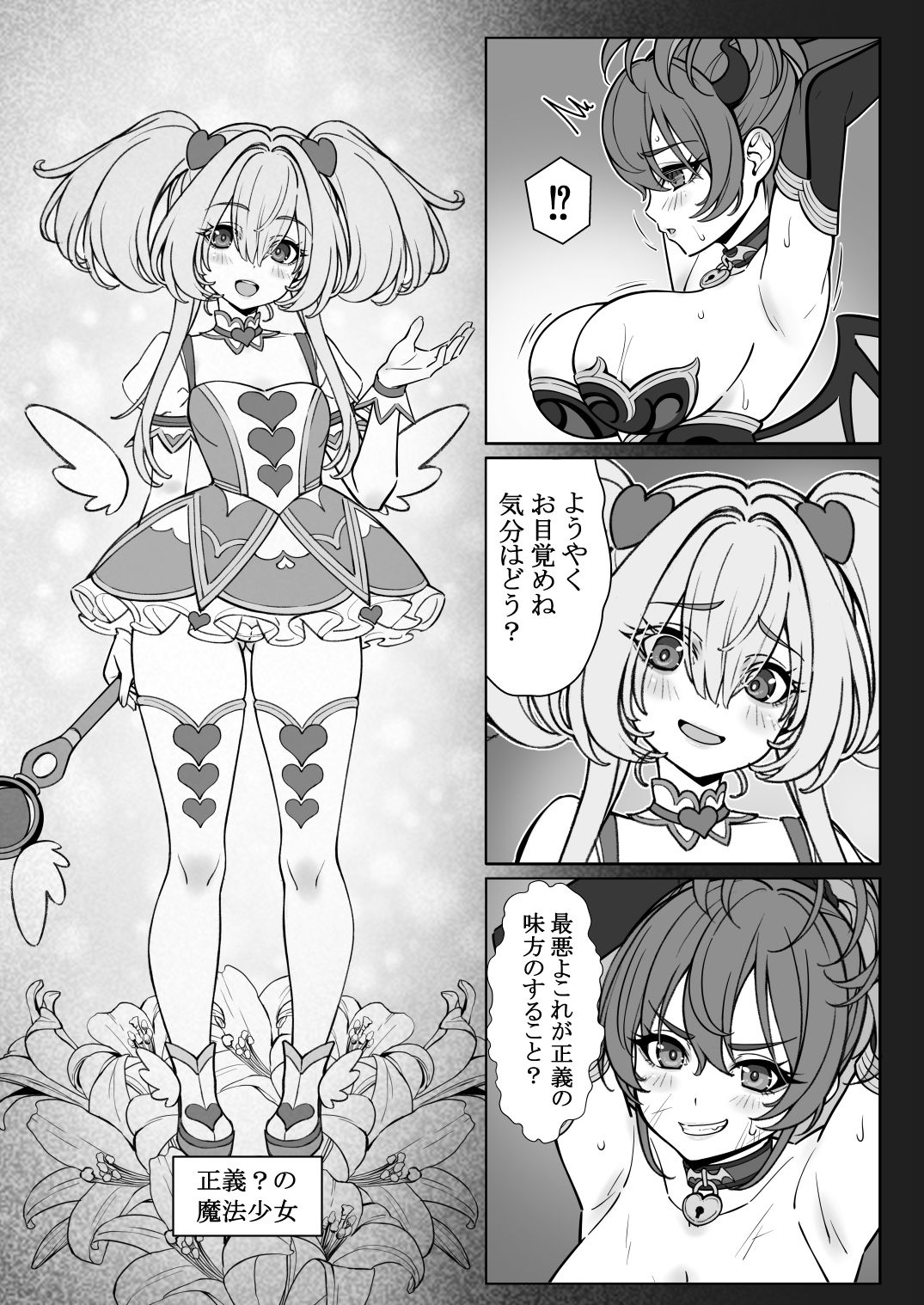 魔法少女の『推し』活（物理）〜女幹部を捕獲します〜 サンプル画像3
