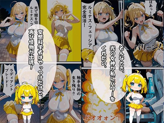 魔法少女ルミナス☆フェリシア 〜催●ペット化編〜 サンプル画像2