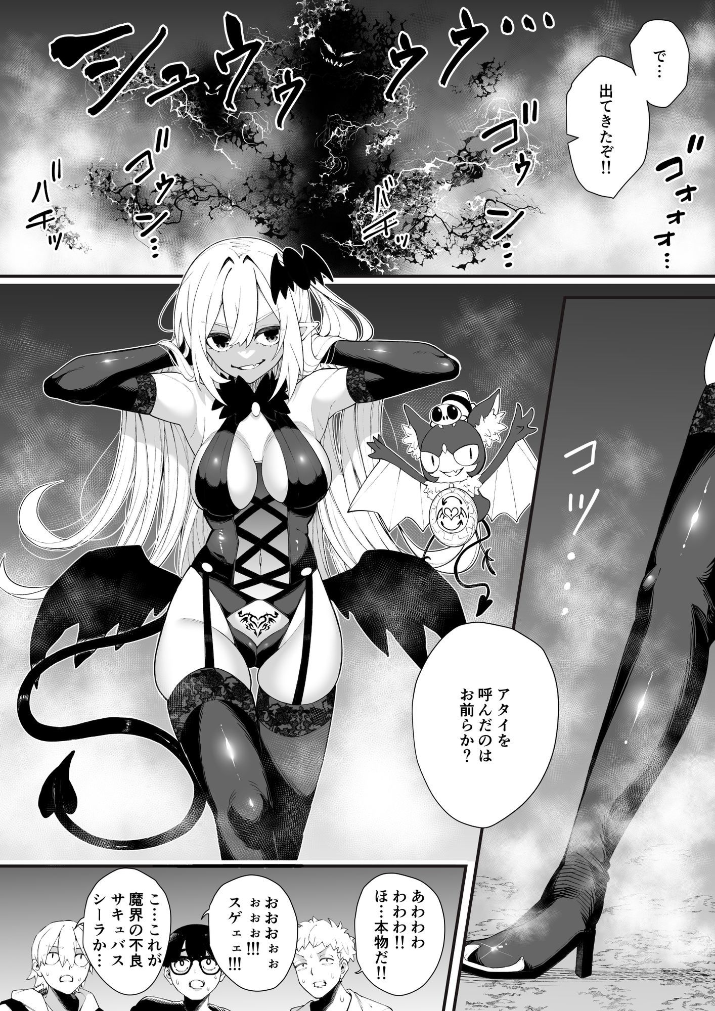 魔法陣から魔界の不良サキュバスを呼び出してしまった僕達 サンプル画像1