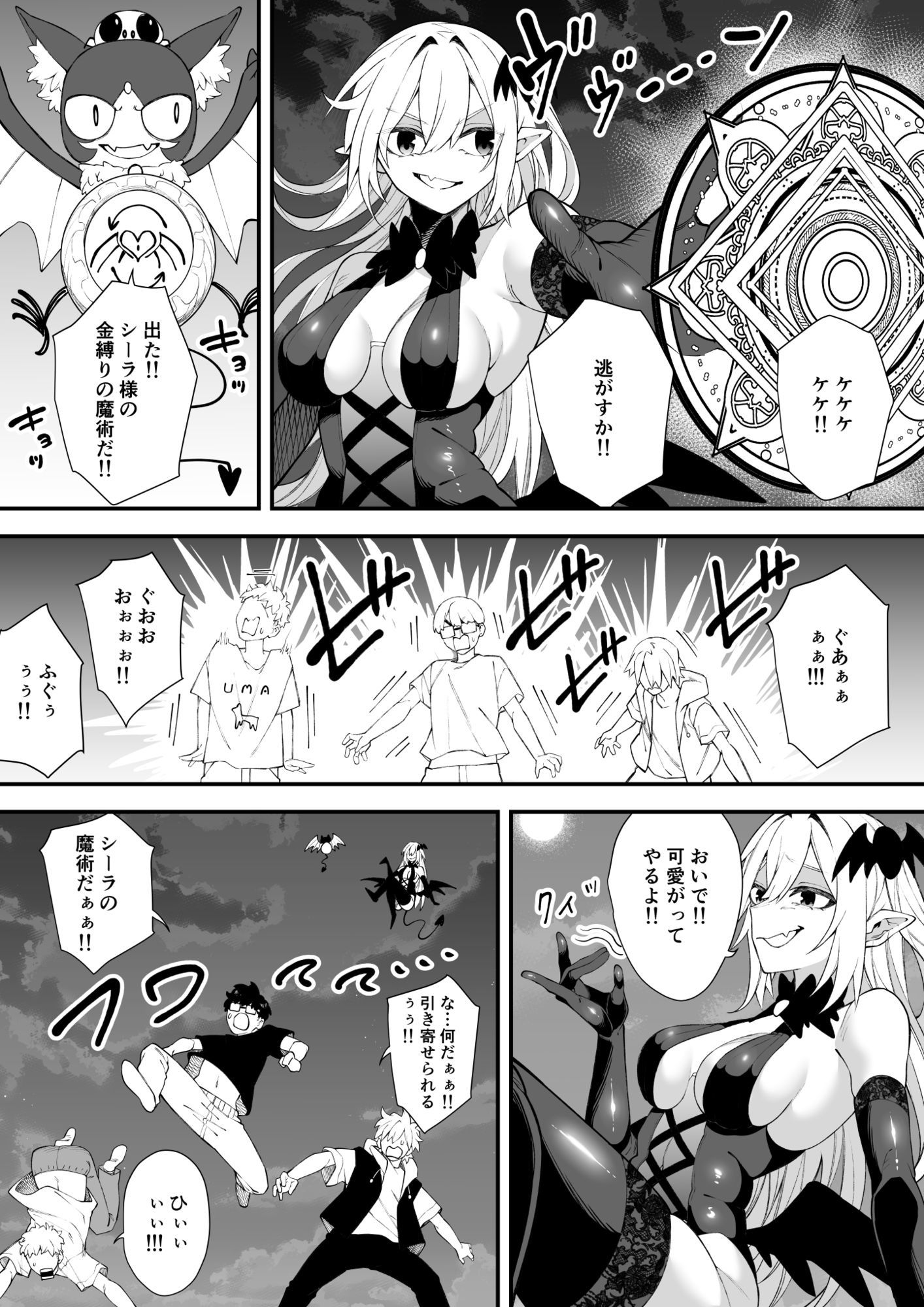 魔法陣から魔界の不良サキュバスを呼び出してしまった僕達 サンプル画像2