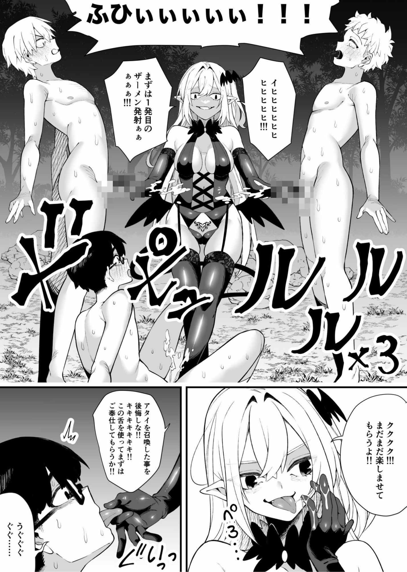 魔法陣から魔界の不良サキュバスを呼び出してしまった僕達 サンプル画像5