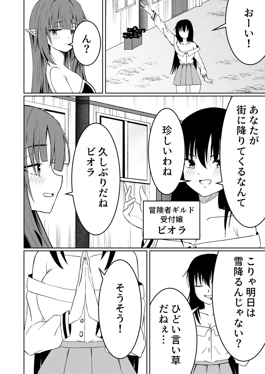 魔法雑貨商店主の日常6 サンプル画像3