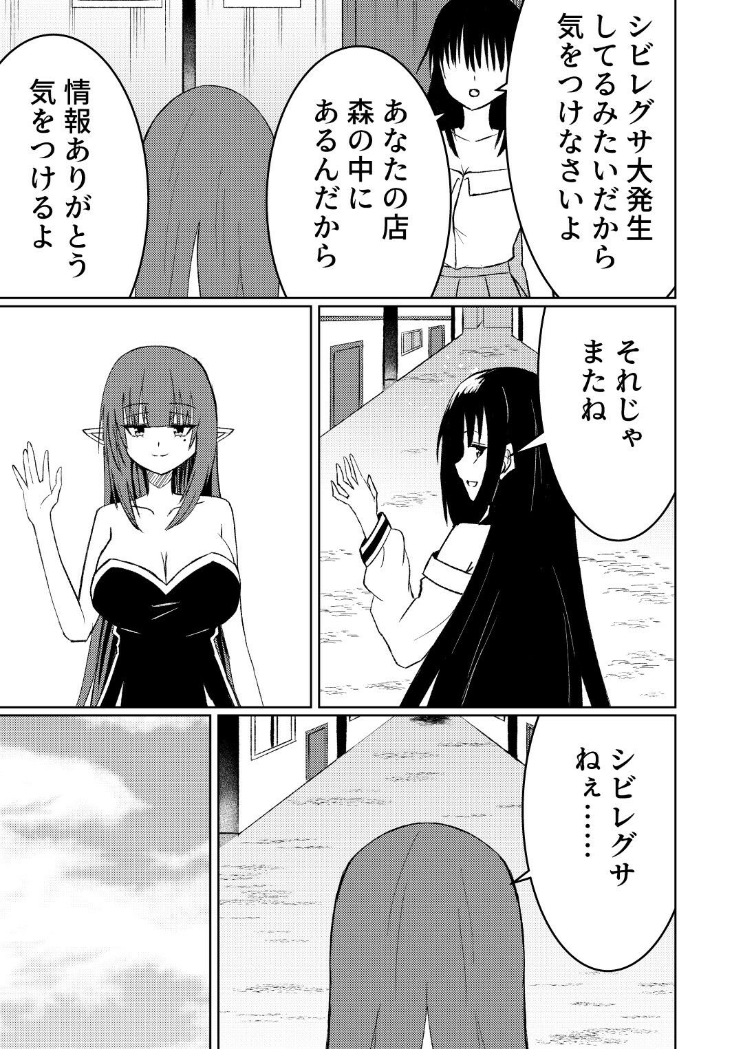 魔法雑貨商店主の日常6 サンプル画像4