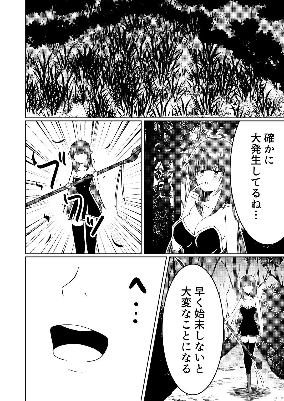 魔法雑貨商店主の日常6 サンプル画像5