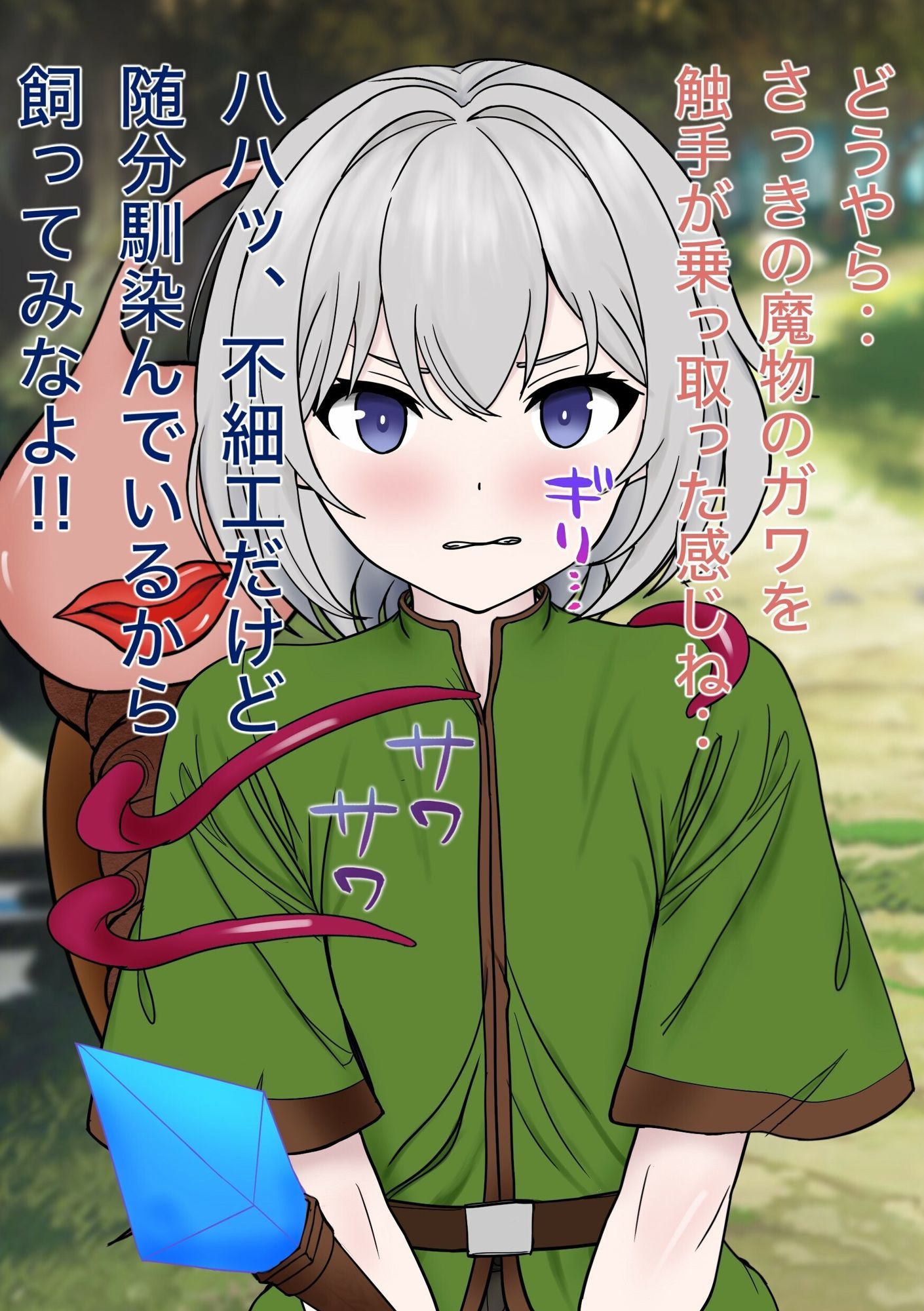 魔物使いがキモい触手虫なんかにNTRれるわけがない！！ サンプル画像1