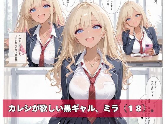 黒ギャル、マチアプはじめました。 サンプル画像1