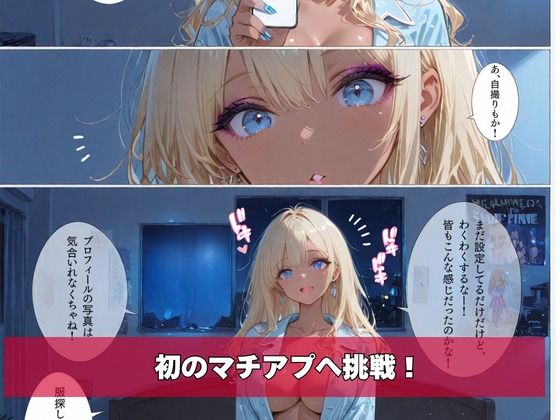 黒ギャル、マチアプはじめました。 サンプル画像2