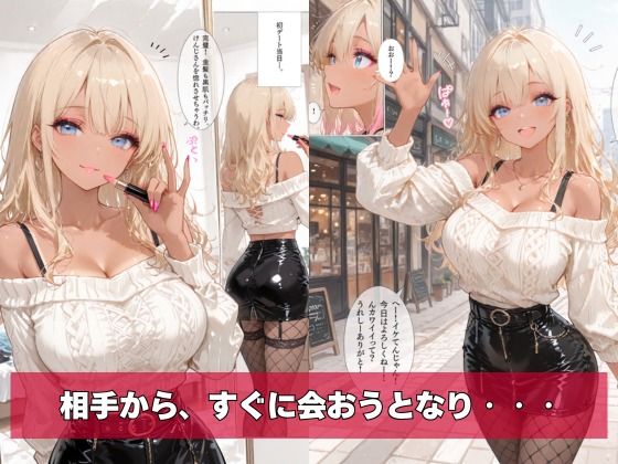 黒ギャル、マチアプはじめました。 サンプル画像4