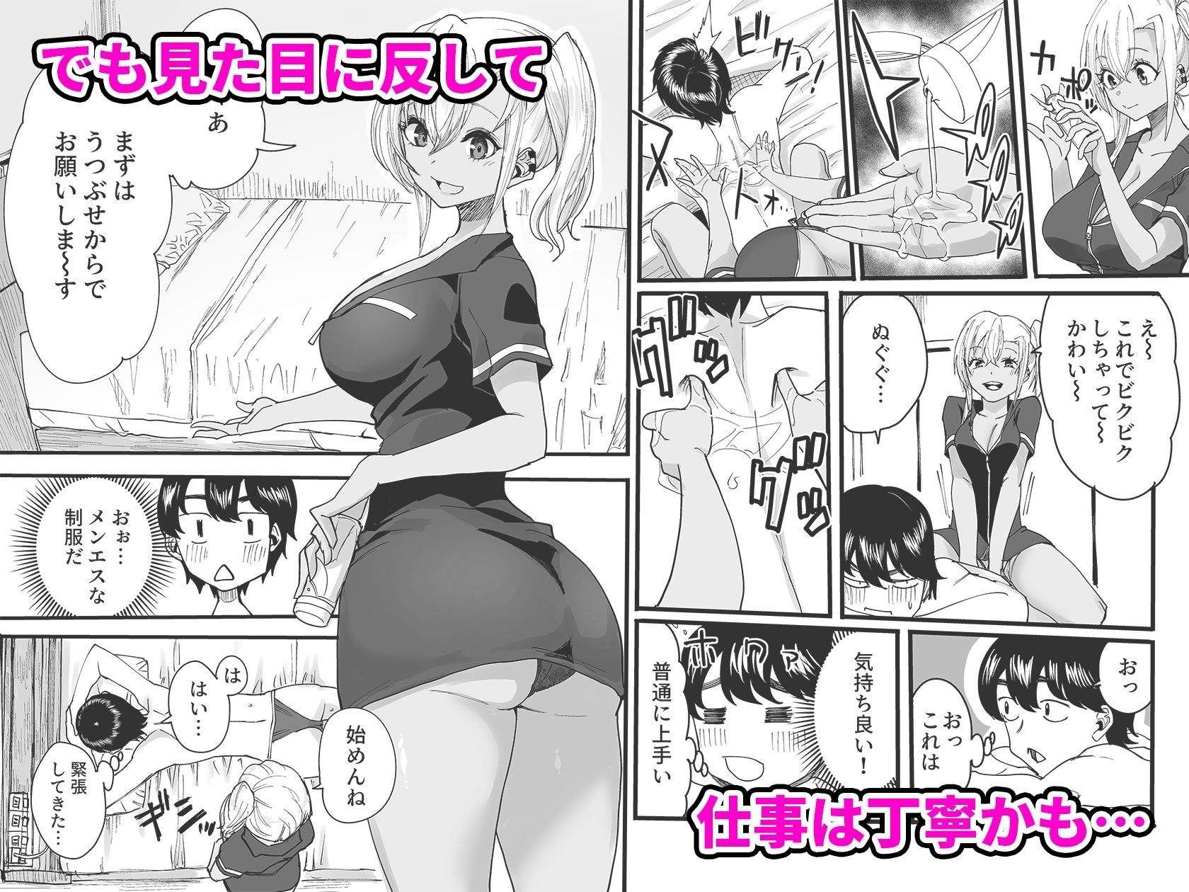 黒ギャルメンエス嬢がヤらせてくれる話 サンプル画像2