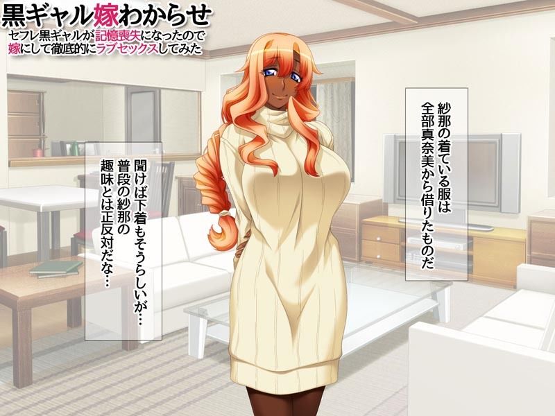 黒ギャル嫁わからせ セフレ黒ギャルが記憶喪失になったので 嫁にして徹底的にラブセックスしてみた サンプル画像5