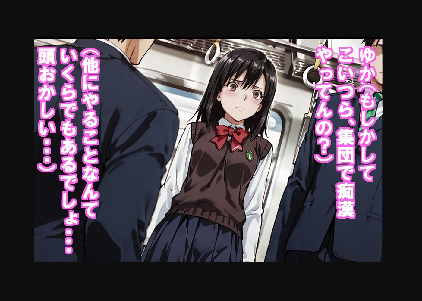 黒髪〇〇〇〇ゆかの痴●体験記  （テキスト付きエロCG集） サンプル画像2