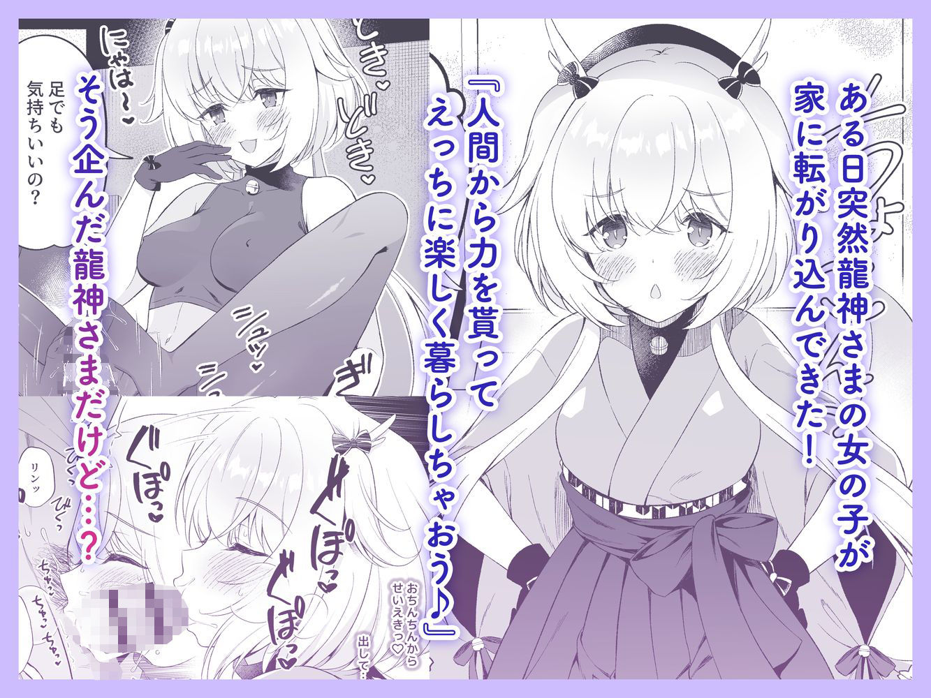 龍神さま総集編 サンプル画像1