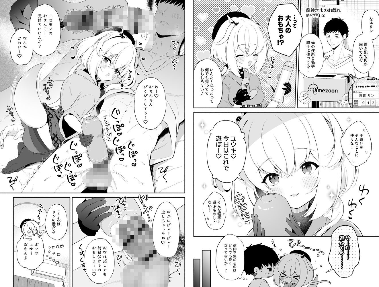 龍神さま総集編 サンプル画像6