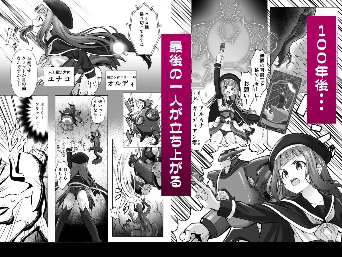 ＃荒廃した世界で魔法少女が犯●れます サンプル画像3