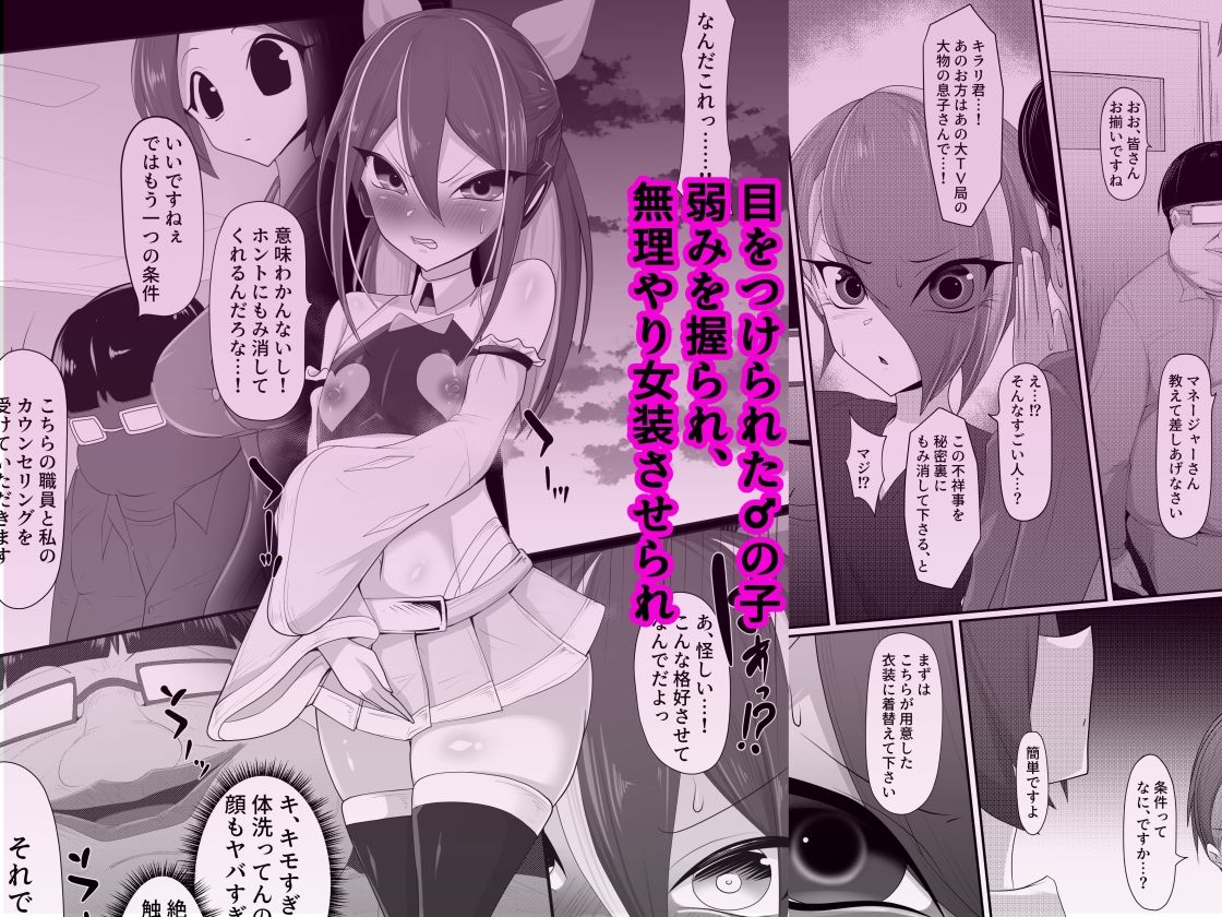 （メス）ホモ化催●洗脳  ノンケ男の娘とキモ♂汚ち〇ぽズ サンプル画像1