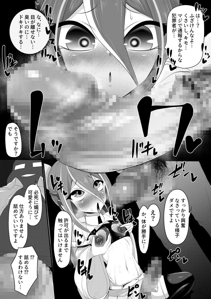 （メス）ホモ化催●洗脳  ノンケ男の娘とキモ♂汚ち〇ぽズ サンプル画像5