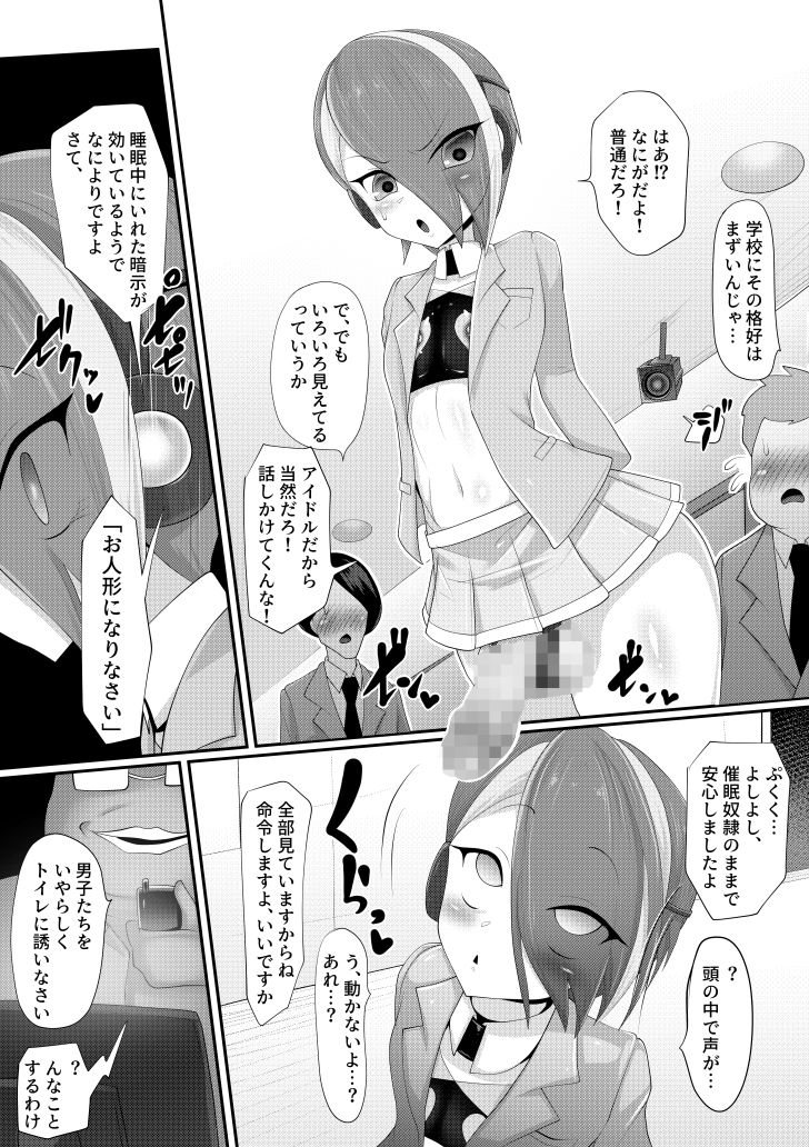 （メス）ホモ化催●洗脳  ノンケ男の娘とキモ♂汚ち〇ぽズ サンプル画像7