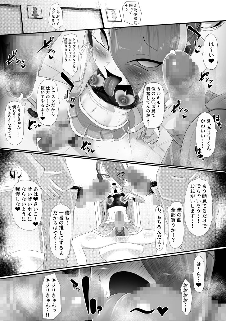 （メス）ホモ化催●洗脳  ノンケ男の娘とキモ♂汚ち〇ぽズ サンプル画像8