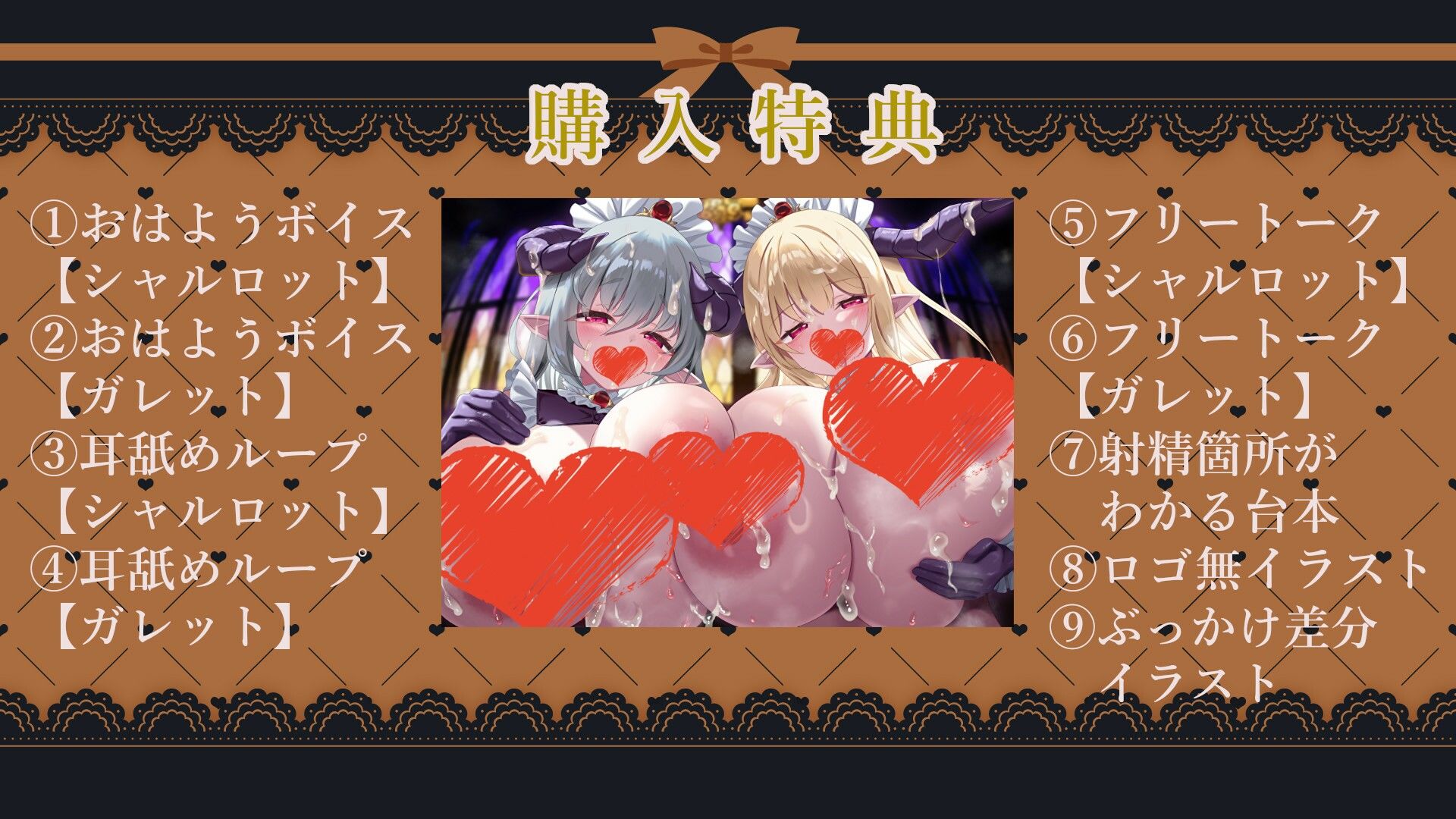 ？12大特典？ようこそご主人様〜ドスケベW爆乳サキュバスメイドの超密着ご奉仕H〜【甘やかし/W密着囁きH/増殖魔法7P騎乗位】 サンプル画像1