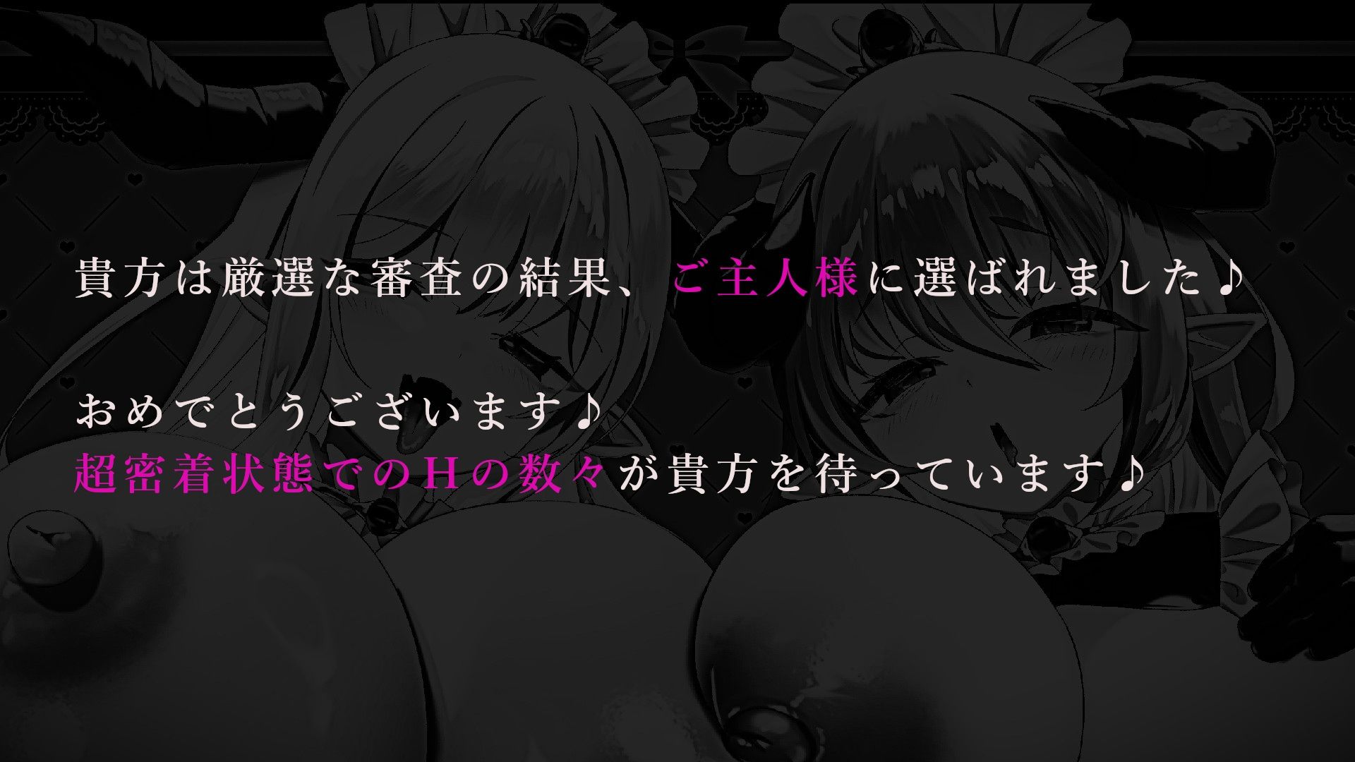 ？12大特典？ようこそご主人様〜ドスケベW爆乳サキュバスメイドの超密着ご奉仕H〜【甘やかし/W密着囁きH/増殖魔法7P騎乗位】 サンプル画像7