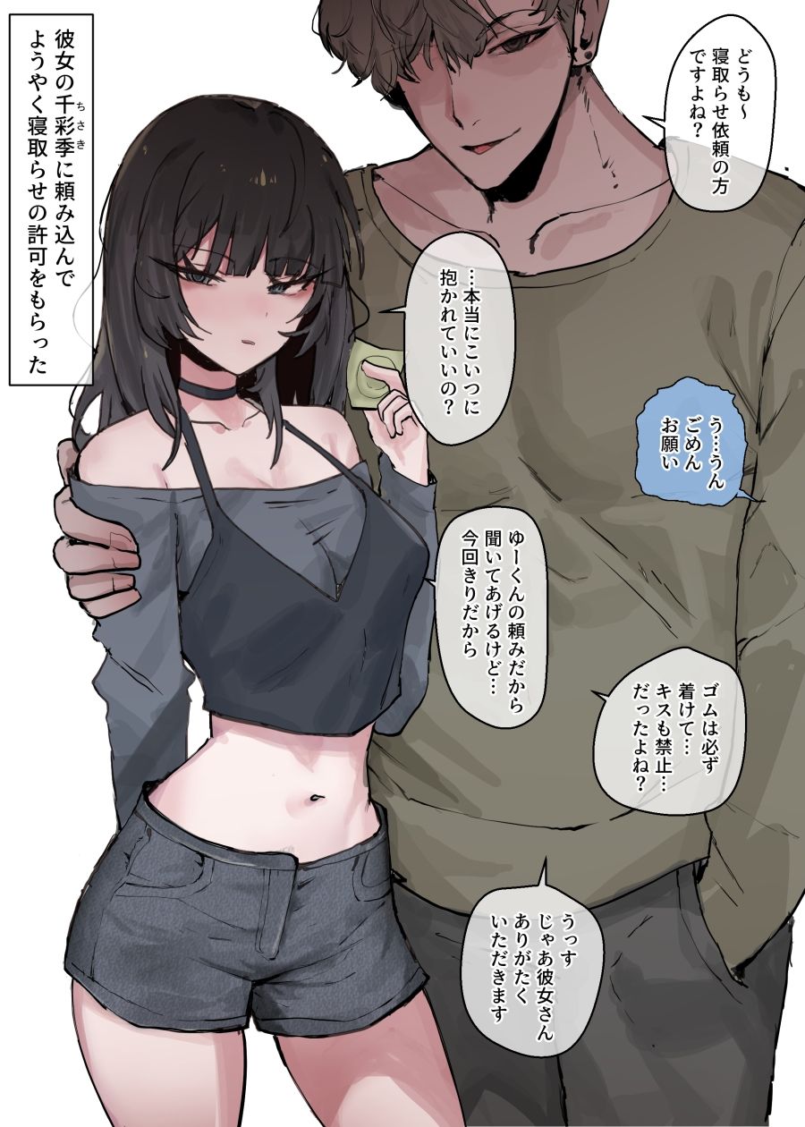 ［NTR］ 僕の彼女を 寝取ってください サンプル画像2