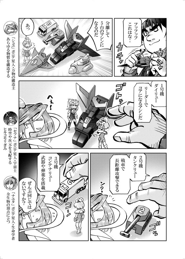 ［隔週刊］ポニテマニアックス 第93話 「おうよう」 〜47歳エロビデオ屋店員が深夜バイト中に拾った痴女が最強宇宙人でしたーン〜 サンプル画像1