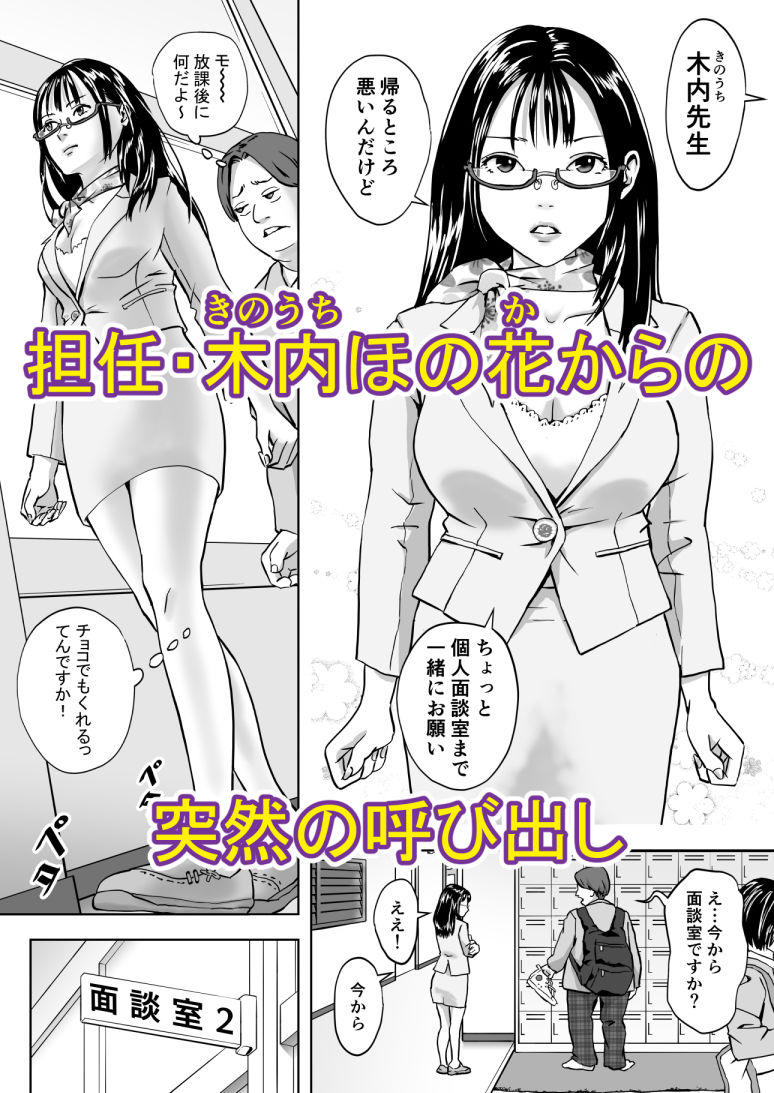 25歳、処女先生。大学入試直前にトンデモないコトしてくれた。ボクは震える先生を許しはしなかった…。 サンプル画像1