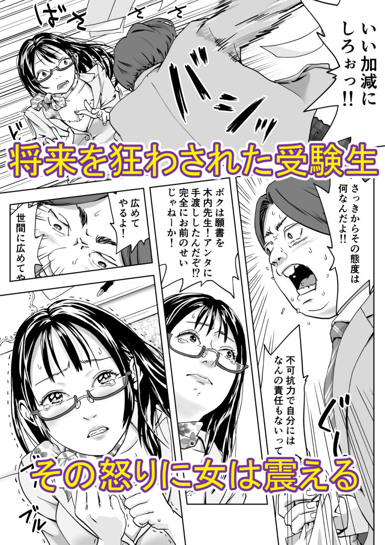 25歳、処女先生。大学入試直前にトンデモないコトしてくれた。ボクは震える先生を許しはしなかった…。 サンプル画像2