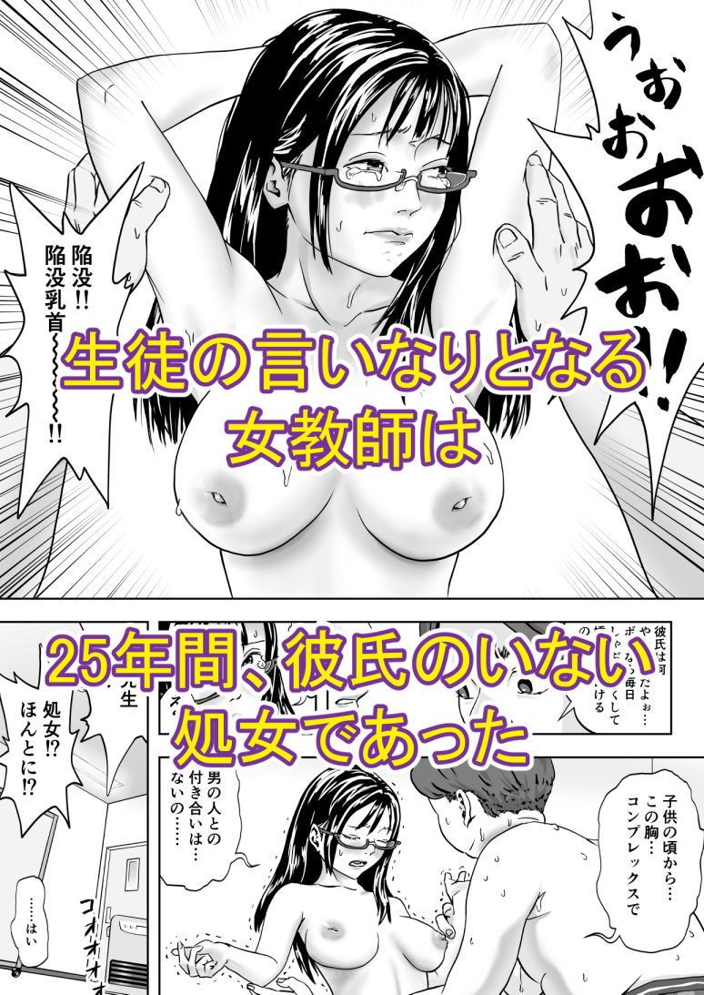 25歳、処女先生。大学入試直前にトンデモないコトしてくれた。ボクは震える先生を許しはしなかった…。 サンプル画像3