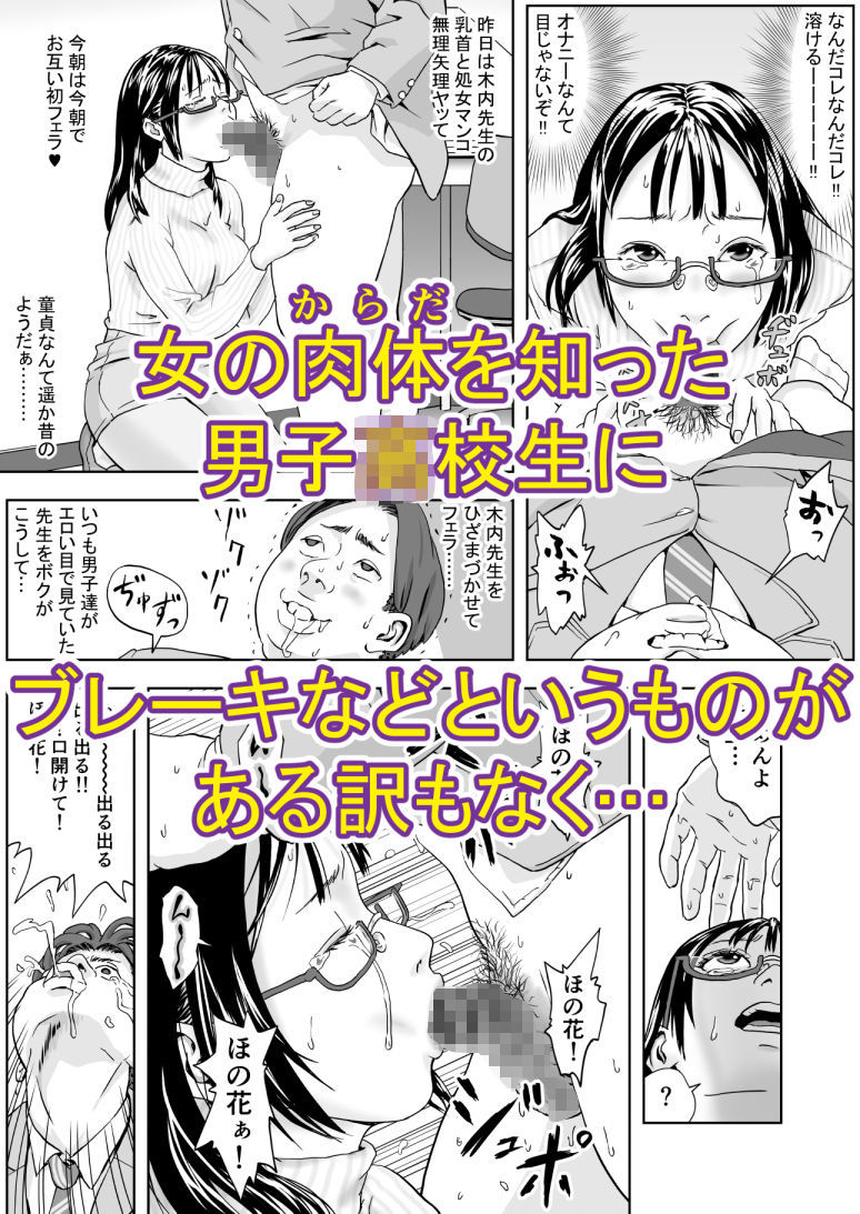 25歳、処女先生。大学入試直前にトンデモないコトしてくれた。ボクは震える先生を許しはしなかった…。 サンプル画像6