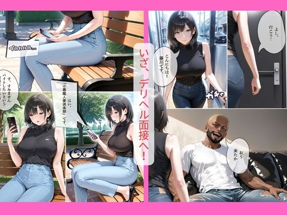 30代人妻の調教ラブストーリーVol.11｜異常なデリヘル面接 サンプル画像3