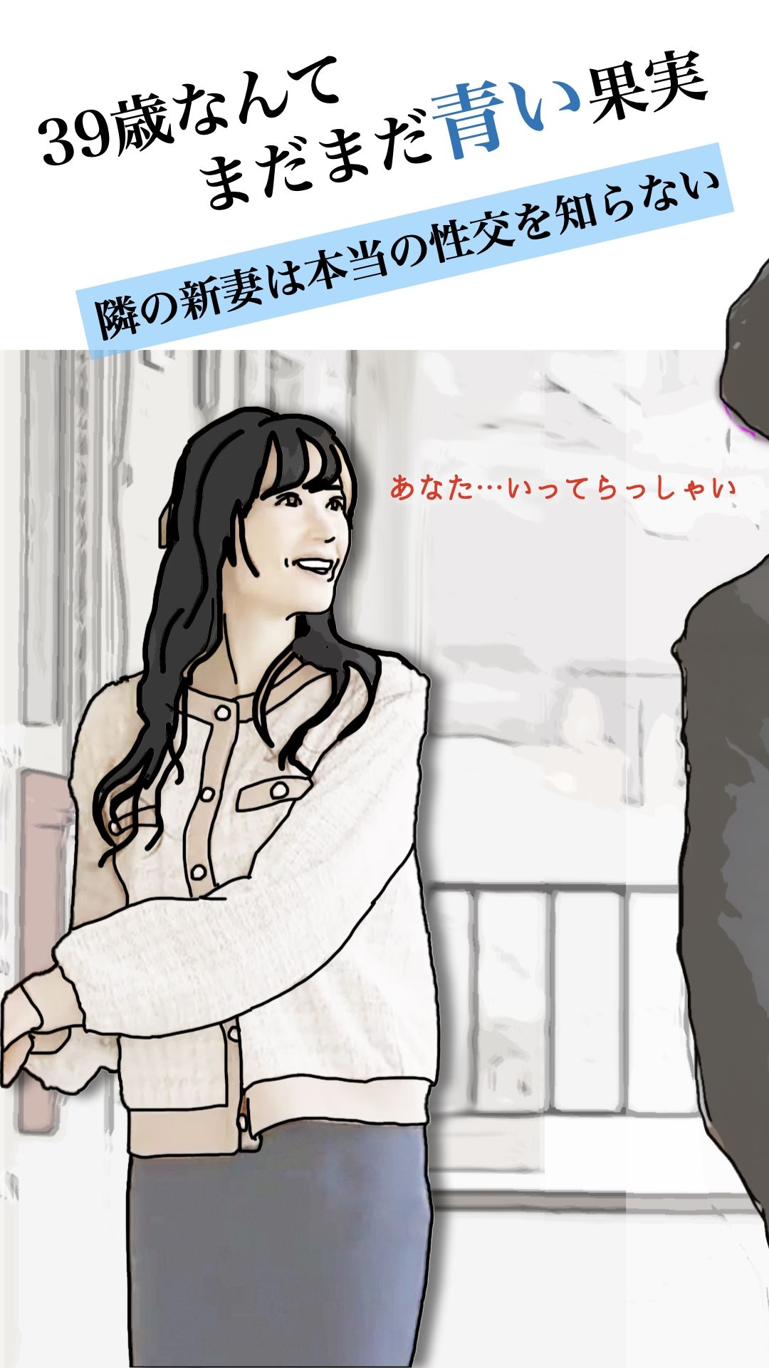 39歳なんてまだまだ青い果実 サンプル画像2