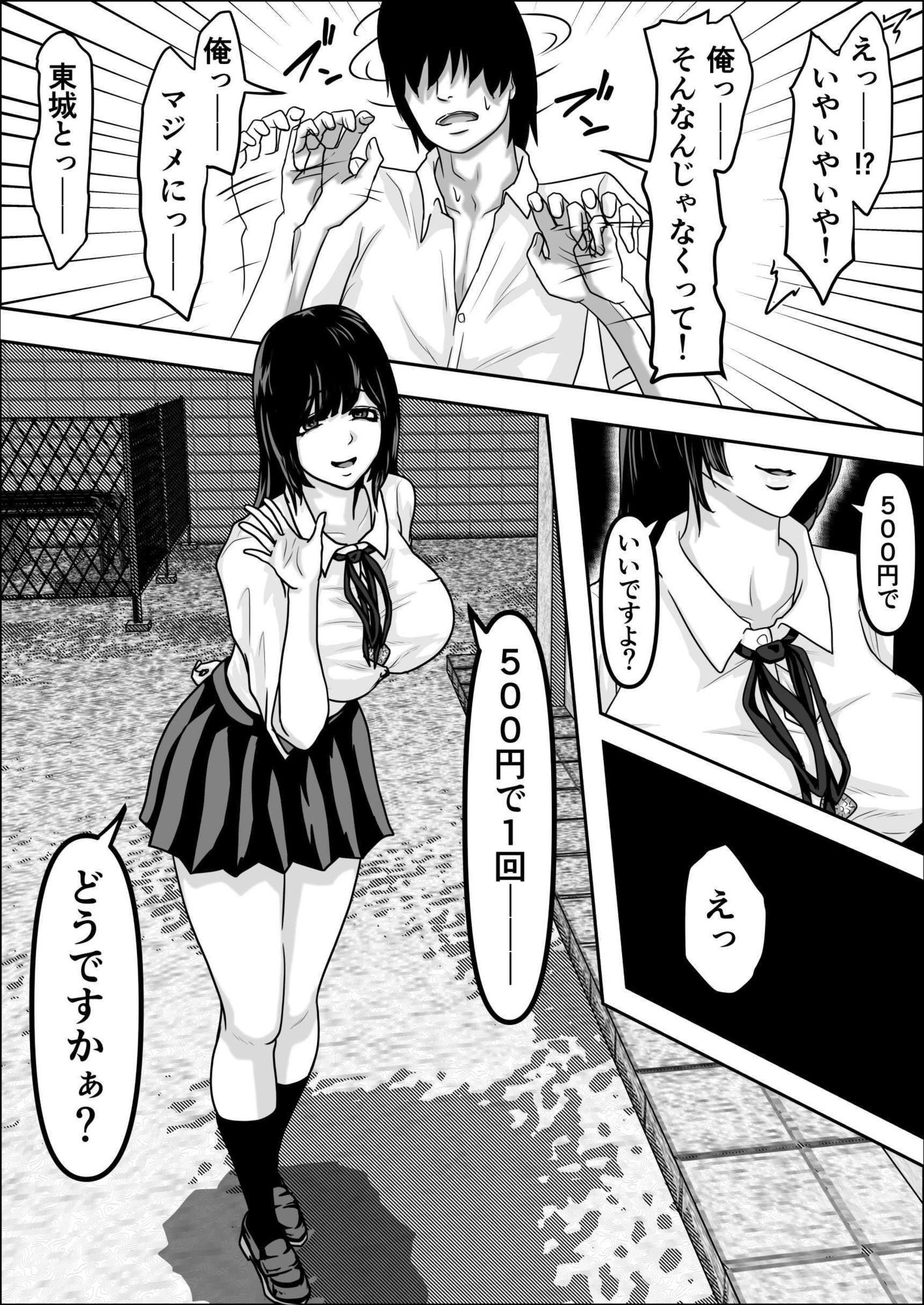 500円で買える娘 サンプル画像1