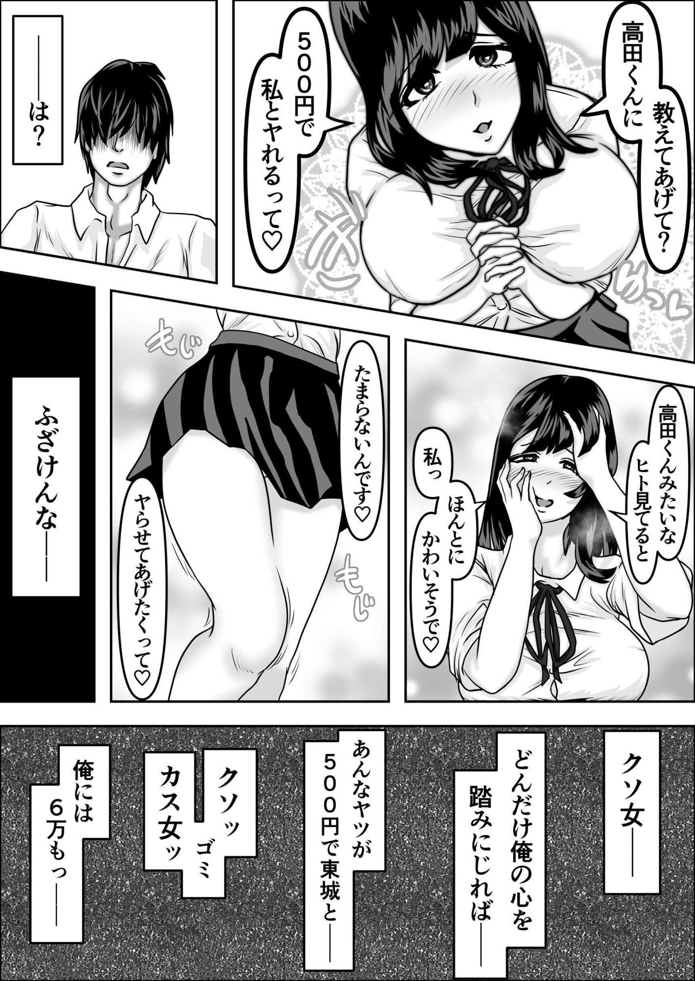 500円で買える娘 サンプル画像5