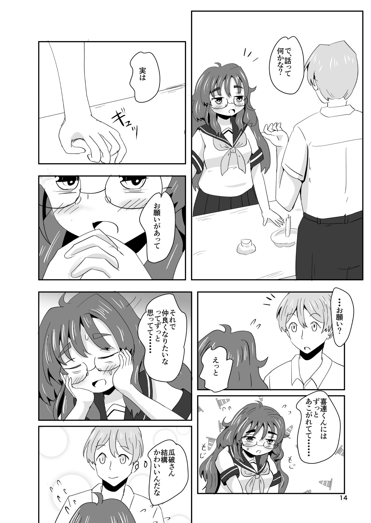 7daysToSwerve〜私からの7日間の贈り物〜＃1 サンプル画像4