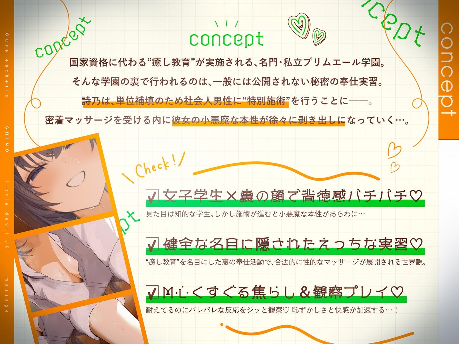 Cure esthetic詩乃〜小悪魔J○のマッサージで身も心もリフレッシュ！合法骨抜き裏奉仕活動で単位いただきます♪ サンプル画像1