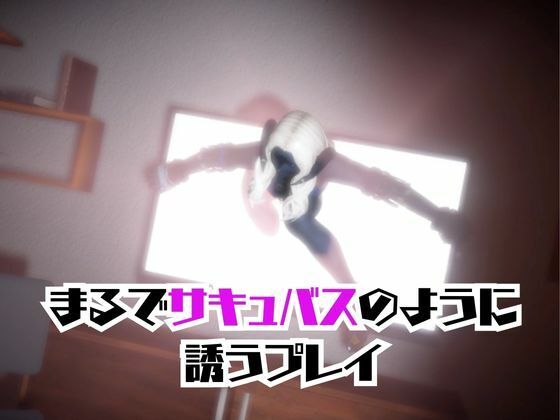 FF14のサドゥと楽しむサキュバスプレイや3Pの動画パック【FINALFANTASY:ファイナルファンタジー】 サンプル画像2