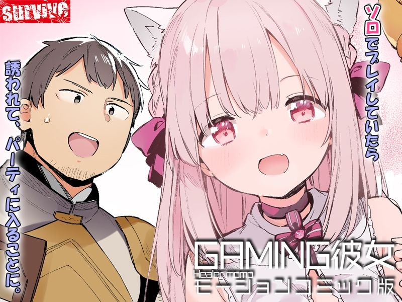 GAMING彼女 モーションコミック版 サンプル画像1