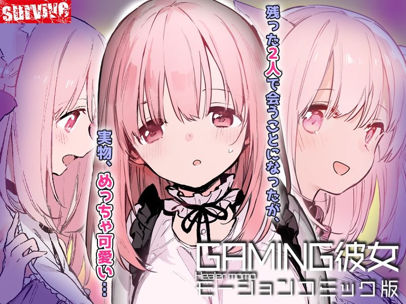 GAMING彼女 モーションコミック版 サンプル画像3