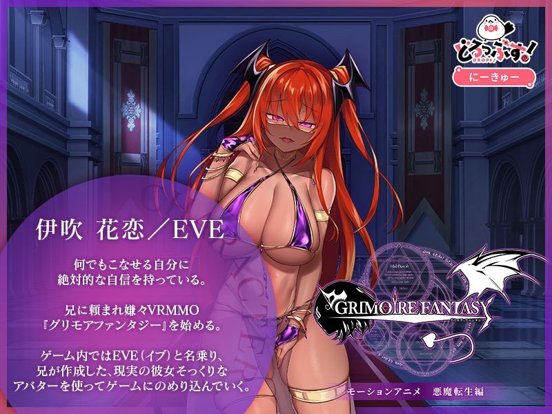 GRIMOIREFANTASY モーションアニメ 悪魔転生編 サンプル画像1