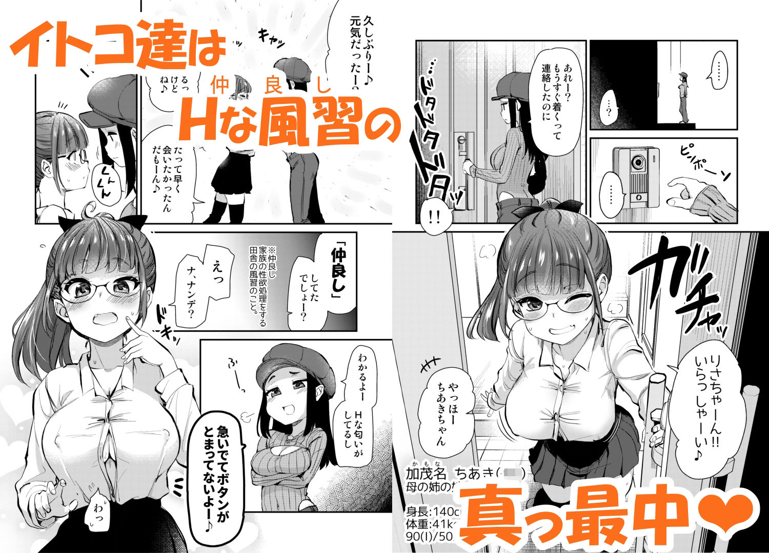 Hな風習がある田舎からきた私は、都会のほうがHだと思った。 サンプル画像3