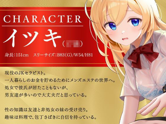 JKしかいないメンズエステ店-健全と癒しが売りの優良店はどこまでヤれるのか…？- サンプル画像1